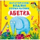 Многоразовые водные раскраски Азбука (укр) Crystal Book F00021868 - изображение 1