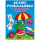 Книга Большие раскраски. Лягушка Crystal Book F00026707 - изображение 1