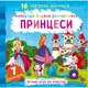 Водна розфарбування принцеси - зображення 1