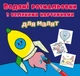 Книга Водяные раскраски: Ракета Crystal Book F00026972 - изображение 1