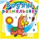 Водные раскраски Зоопарк (укр) Crystal Book F00022968 - изображение 1