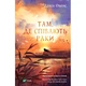 Книга Там, де співають раки - Делія Овенс Vivat (9789669824035) - изображение 1