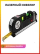 Лазерный уровень Нивелир Laser Level Pro 3 со встроенной рулеткой - изображение 1