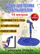 Универсальный растягивающийся поливочный шланг Xhose 15 м Синий - изображение 1