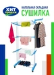 Сложная многофункциональная сушилка для белья 3 Tiers Garment Rack Белая - изображение 1