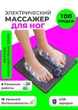 Умный электрический массажный микротоковый коврик для ног и стоп Ems Foot - изображение 9