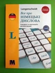 Все про німецькі дієслова. Граматика в таблицях. Методика - изображение 1