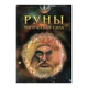 Карты Руны. Магическая сила (25 шт+инструкция) - (9872873866783) - изображение 1