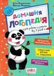 Домашня логопедія - Журавльова А. - 978-966-429-495-6 - изображение 1