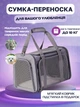 Сумка переноска для кошек и собак 42x28x28 см CosmoPet CP-47 Grey - изображение 2