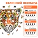 Средний Фигурный Деревянный Пазл Woods Story Леопард (Величественный Леопард) L - изображение 2