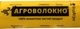 Укрывной нетканый материал УкрАгро 30 UV 3.2 x 50 м Белый (106530320) - изображение 1