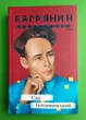 Сад Гетсиманський. Рідне (тверда). Іван Багряний, Фоліо - зображення 1
