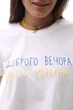 Футболка женская белая с надписью Доброго вечора, ми з України No brand 9512 S (42) - изображение 2