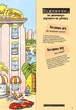 Книга-квест Загадки на кожному поверсі - изображение 5