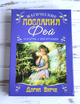 Оракул магические послания фей Дорин Верче ЭтноМа - изображение 1