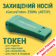 Токен устройство КЗИ АВТОР электронний ключ «SecureToken-338M» - изображение 1