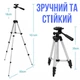 Штатив тринога металевий для телефону та камери Tripod 3110 Чорний для професійної зйомки портативний трипод - зображення 4