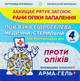 Пов'язка гідрогелева медична Арма-Гель+ У разі опіків 4 шт (4823112000418) - зображення 1