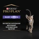 Упаковка влажного корма для котят Purina Pro Plan Baby Kitten от 1 до 12 месяцев Мусс с курицей 85 г х 24 шт. - изображение 5