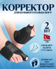 Бандаж шина Корректор для большого пальца ноги Relax Foot, Размер S - изображение 1