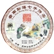 Китайський чай Шу Пуер - Нан Бінг Ча, Kunming, млинець 357 грам (14-0-0011-w) - зображення 1