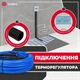 Электрический теплый пол Valmi 3,5 м²-4,2 м² /700Вт (35м) тонкий греющий кабель под плитку 20 Вт/м с программируемым терморегулятором Valmi P30 - изображение 7