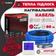 Теплый кабельный пол Valmi 8 м²-9,6 м² /1600Вт (80м) тонкий нагревательный кабель под плитку 20Вт/м с программируемым терморегулятором HOF pro - изображение 2