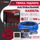 Електрична тепла підлога Valmi 10 м²- 12 м² /2000Вт (100м) тонкий гріючий кабель під плитку 20 Вт/м з програмованим терморегулятором Valmi P30 - зображення 3