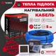 Електрична тепла підлога Valmi 0,5 м²-0,6 м² /100Вт (5м) тонкий гріючий кабель під плитку 20 Вт/м з програмованим терморегулятором Valmi P30 - зображення 3