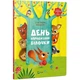 День народження білочки - зображення 1