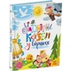 Улюблені казки у віршах - зображення 1