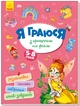 Я граюся з принцесами та феями - зображення 1