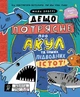 Дещо потрясне про акул та інших підводних істот! - изображение 1