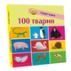 Смарт - книги - 100 тварин Ранок - изображение 1