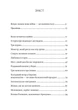 Війна всюди однакова - Дракуліч Славенка - 978-617-95188-9-8 - изображение 2