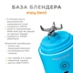 Портативный блендер для смузи ENJOY BLEND голубой - изображение 4