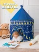 Игровая палатка для мальчика Шатер Замок Принца Beautiful Cubby house Синяя - изображение 3