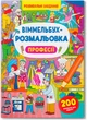 Набор Crystal Book Виммельбух-раскраска 4 шт (9786177270255) - изображение 10