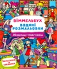 Набор Crystal Book Виммельбух. Водяные раскраски 4 шт (9786177270736) - изображение 5