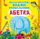 Многоразовые водные раскраски Азбука укр Crystal Book (F00021868) (139412) - изображение 1