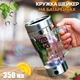 Автоматическая кружка мешалка Sunroz Auto 350 мл Шейкер для кофе, смузи, коктейлей на батарейках - изображение 1