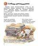 Енциклопедія дошкільника (нова) : Собаки - изображение 6