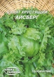Семена Салат Айсберг, хрустящий, 10 г (Семена Украины) - изображение 1
