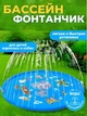 Детский фонтанчик мини бассейн для детей Swimming Ring - изображение 2