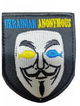 Шеврони "Ukrainian Anonymous" з вишивкою - зображення 1