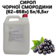 Сироп Eva Черной Смородины 62–65Вх канистра 5л/6,5кг - изображение 1