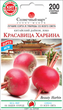 Семена Дайкон Красавица Харбина, 20 шт (Солнечный март) - изображение 1