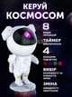Ночник светильник проектор звездного неба Космонавт с пультом Лазерный проектор GS-7249-1 - изображение 2