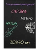 Меню дошка ACRY крейдяна настінна 300х400 мм Без рами (29016) - зображення 1